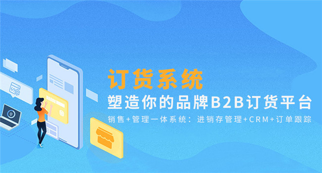 手机订货系统为批发零售企业量身打造一站式服务平台