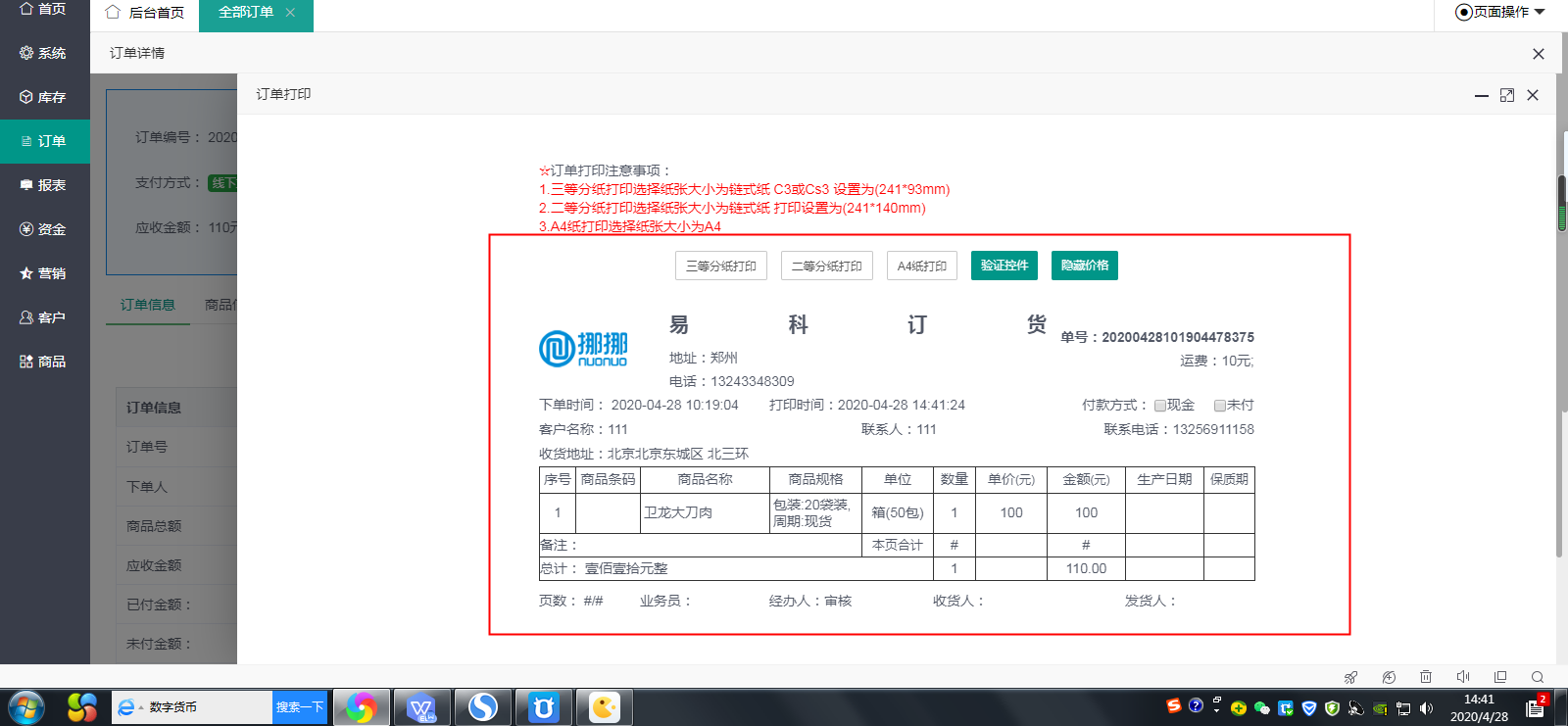 微信订单管理软件