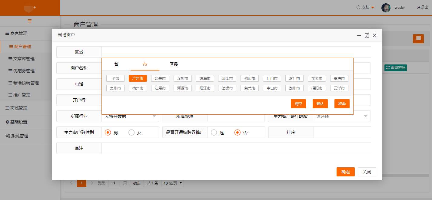 订单管理系统