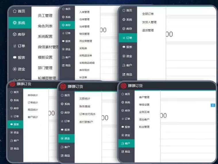 订单管理软件
