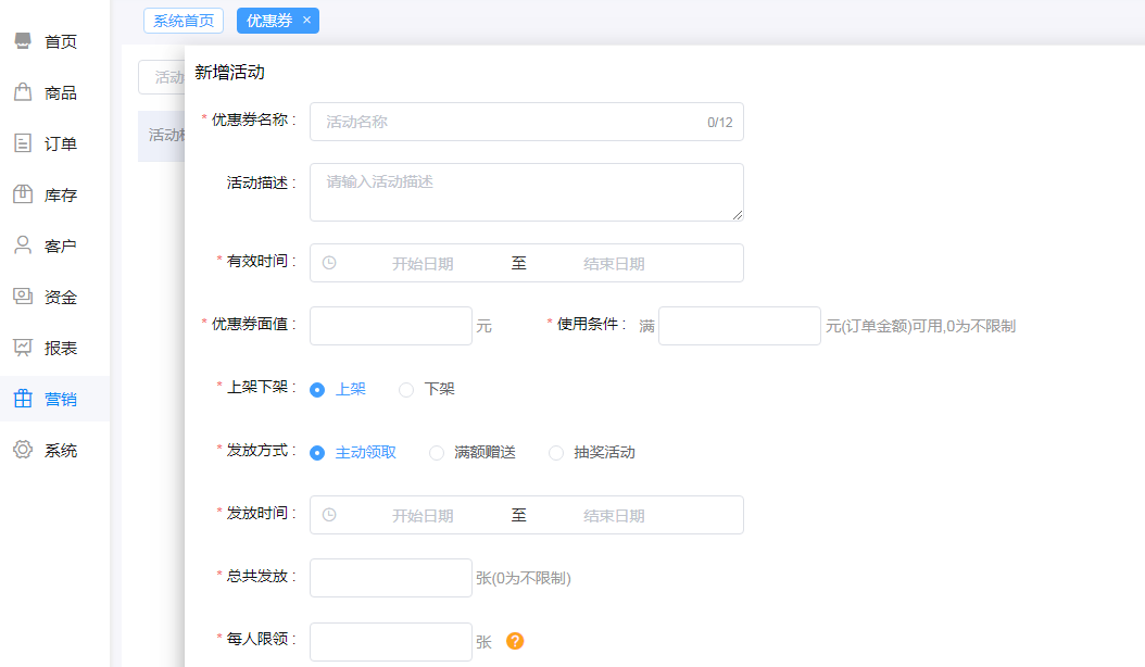 订单管理系统