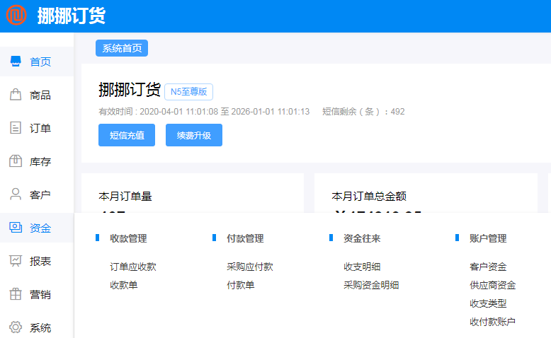 在线订单系统