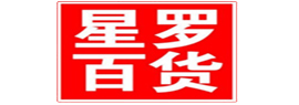 广西玉林百货行业网上订单系统-星罗百货客户案例