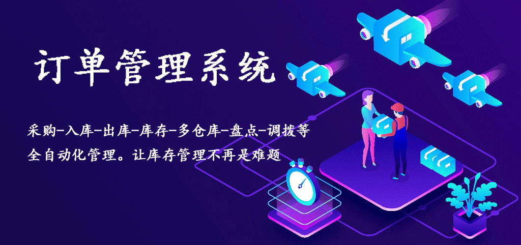在线订单系统